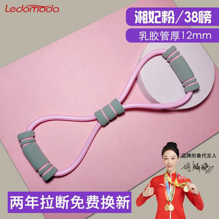 ledomoda 瑜伽八字拉力器女开肩美背扩胸8字弹力绳健身训练拉伸带