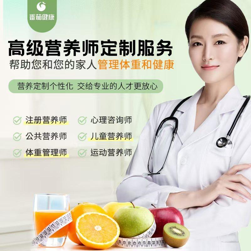 金牌私教VIP一对一定制减肥亚健康调理主动监督指导三餐饮食方案