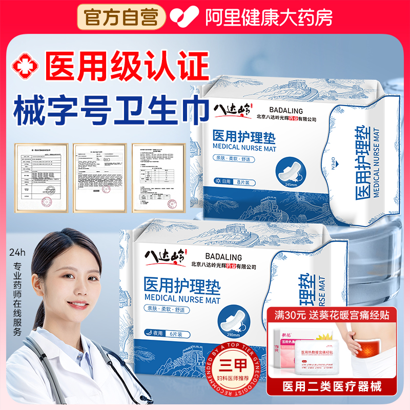 药房直发医用级械字号卫生巾护垫