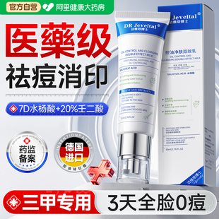 壬二酸祛痘膏修复淡化痘印坑疤凝胶水杨酸医去黑头粉刺闭口用精华