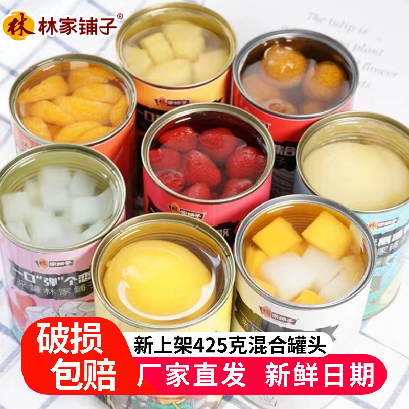混合水果罐头水果罐头林家铺子