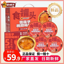 5罐装 林家铺子雪莲子桃胶炖桃罐头黄桃水果罐头260g 礼盒 新品