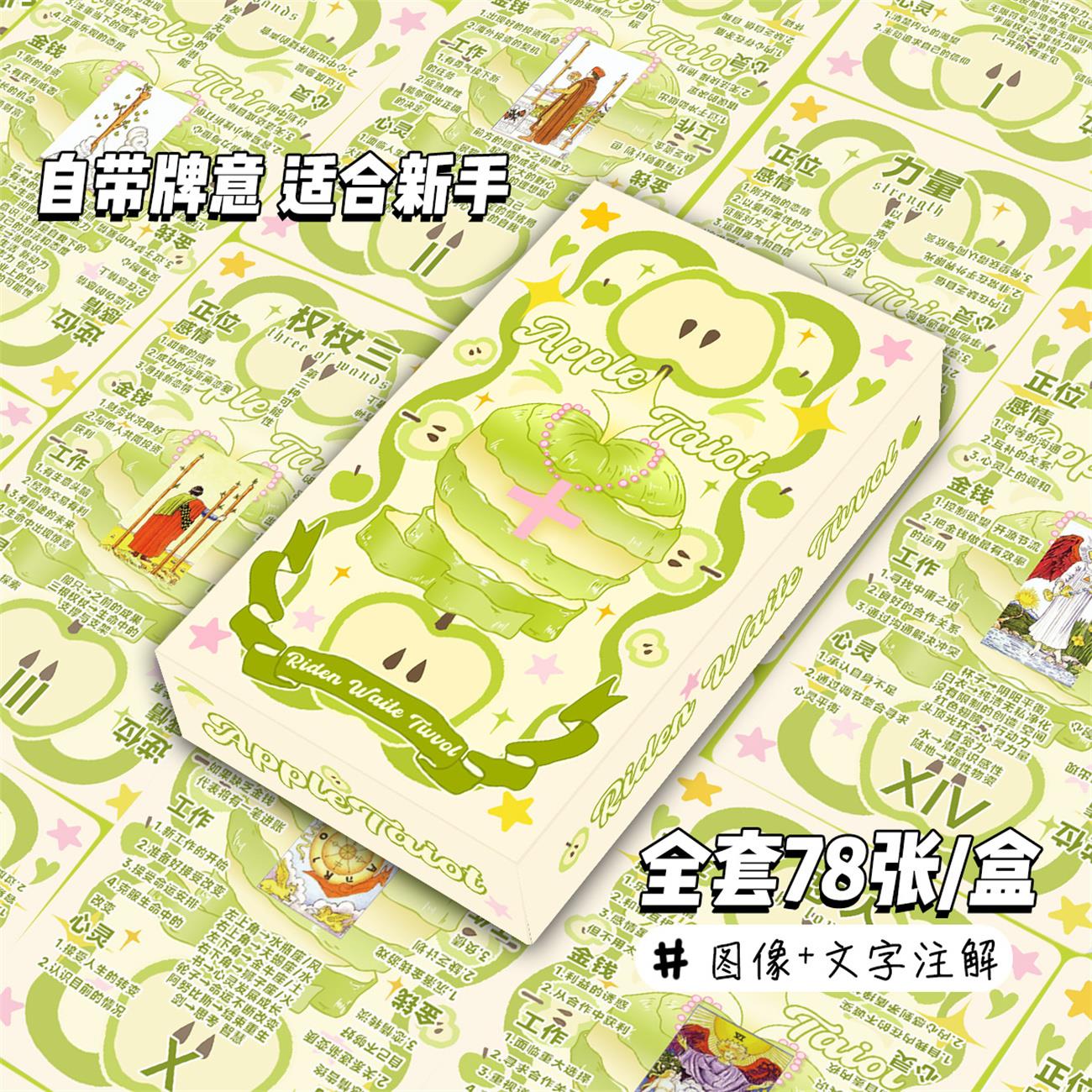 青苹果塔罗牌套装Tarot韦斯特牌经典78张自带牌意ins高颜值卓罗牌