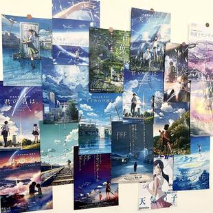新海诚海报你的名字天气之子动漫墙贴学生房间卧室二次元壁纸贴画