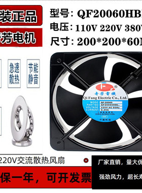 奇芳电机 QF20060HBL2 110V 220V  380V 工业电机箱专用散热风扇