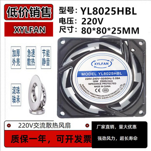 全新XYLFAN 机柜轴流风机YL8025HSL HBL 8CM厘米机箱散热风扇220V