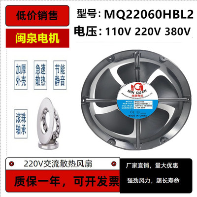 闽泉电机22cm散热风扇220V