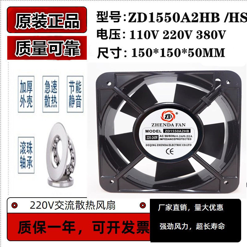 全新原装 ZD1550A2HB HS 铜线圈轴流风机 220V配电柜散热风扇15CM