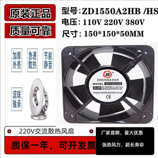 全新原装 ZD1550A2HB HS 铜线圈轴流风机 220V配电柜散热风扇15CM