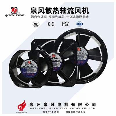 电柜散热风扇220V泉州泉风