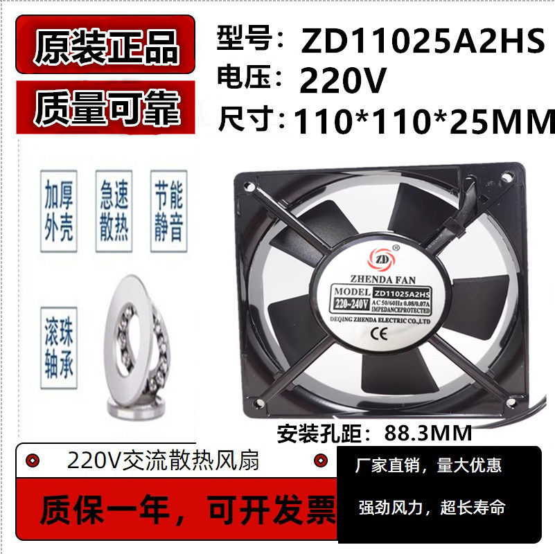 全新原装ZD11025A2HS A2HB 配电柜轴流风机220V 机箱散热风扇11cm
