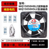 220V工业电机柜散热风扇 15cm轴流风机 全新闽泉MQ15050HBL2 HSL2