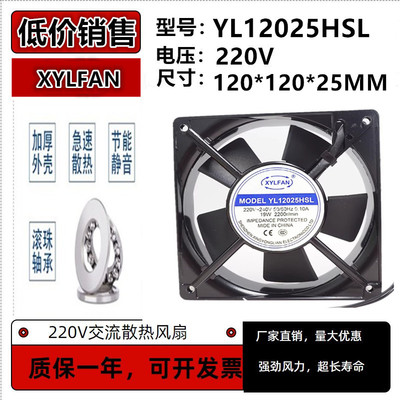 兴永联220V机柜散热风扇12cm