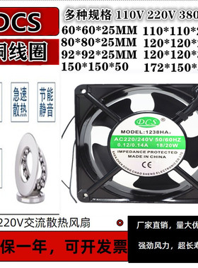全新DCS 12038 15050 17251 18060 20060HA2 220V散热风扇