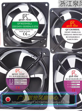 浙江泉风电机QF12038HSL 9025 15050 17251 20060HBL散热风扇220V