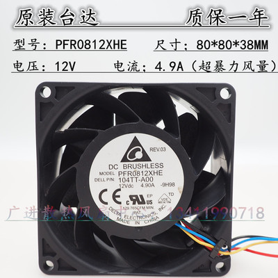 台达 8038 PFR0812XHE 12V 4.9A 8CM 大风量 PWM 服务器 散热风扇