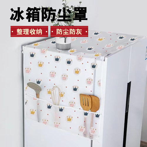 冰箱防尘罩滚筒洗衣机顶盖布收纳挂袋单开门