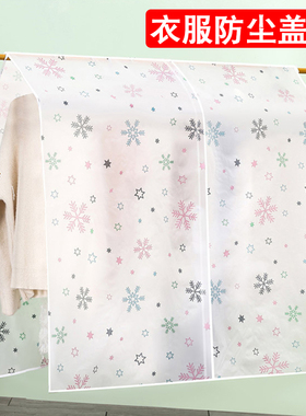 衣服防尘盖布防尘罩透明挂式衣柜衣罩西装套子大衣挂袋晾衣架罩子
