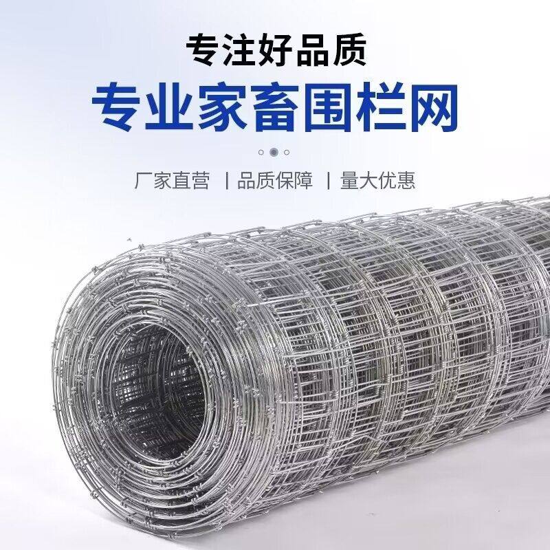 热镀锌牛栏网钢丝网围栏网户外散养牛羊马养殖网防护网圈地隔离栏