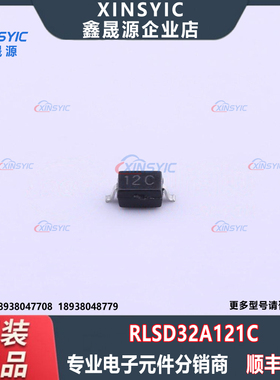 原装 RLSD32A121C 封装 SOD-323 双向 静电和浪涌保护二极管