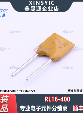 原装 RL16-400 封装 插件,P=5.1mm 16V 40A 4A 8A 自恢复保险丝