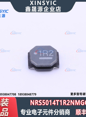 原装 NRS5014T1R2NMGG 封装 SMD,4.9x4.9mm 1.2uH ±30% 功率电感