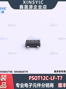 全新原装 PSOT12C-LF-T7 封装 SOT-23 双向 静电和浪涌保护二极管