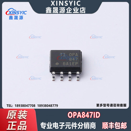 全新原装 OPA847ID 封装 SOIC-8 单路 运算放大器芯片 电子元器件