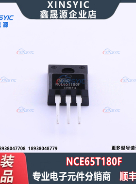 全新原装 NCE65T180F 封装 TO-220F 1个N沟道 场效应管(MOSFET)