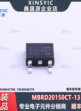 全新原装 MBRD20150CT-13 封装TO-252-3 肖特基二极管 电子元器件