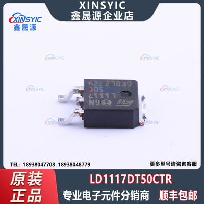 原装正品 LD1117DT50CTR 封装TO-252 固定低压降正电压稳压器芯片
