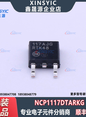 原装 NCP1117DTARKG 封装 TO-252 固定 线性稳压器(LDO)芯片
