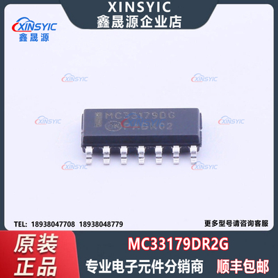 全新原装 MC33179DR2G 封装 SOIC-14 运算放大器芯片 电子元器件