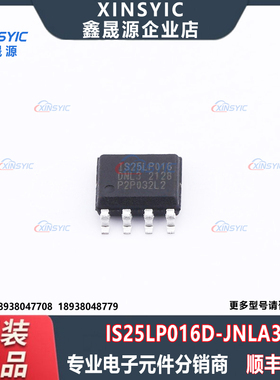 原装 IS25LP016D-JNLA3 封装 SOIC-8 16Mbit NOR FLASH存储器芯片