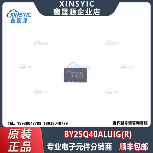原装 BY25Q40ALUIG(R) 封装 USON-8-EP(2x3) NOR FLASH存储器芯片