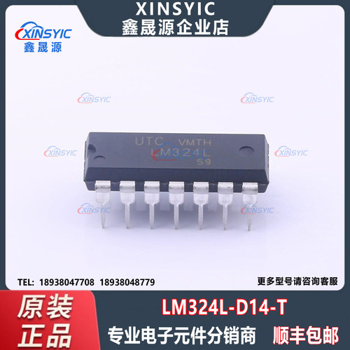 原装 LM324L-D14-T 封装 DIP-14 四路运算放大器 电子元器件配单