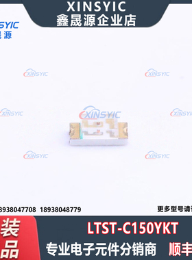 原装 LTST-C150YKT 封装 1206 黄色 2.1V 发光二极管/LED