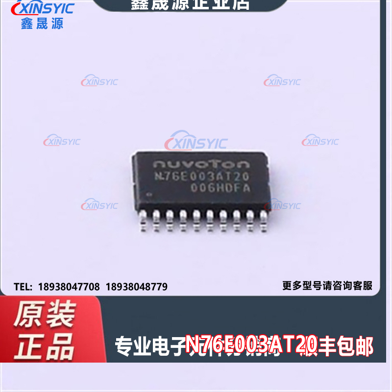 全新原装 N76E003AT20 封装 TSSOP-20 微控制器单片机IC芯片