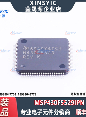 原装 MSP430F5529IPN 封装 LQFP-80(12x12) 单片机(MCU/MPU/SOC)