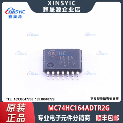 全新原装 MC74HC164ADTR2G 封装 TSSOP-14 移位寄存器芯片