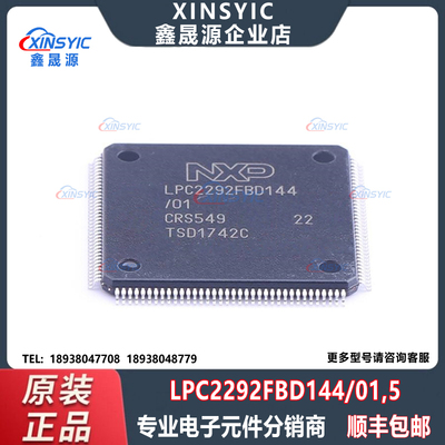 原装 LPC2292FBD144/01,5 封装 LQFP-144(20x20) 单片机IC芯片