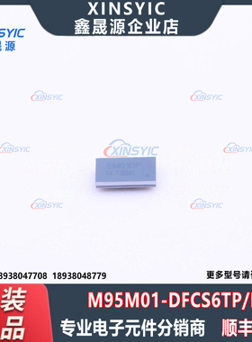 原装 M95M01-DFCS6TP/K 封装 WLCSP-8(1.7x2.6) EEPROM存储器芯片