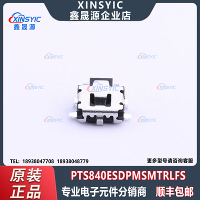 原装 PTS840ESDPMSMTRLFS 封装 SMD-5P,3.6x3.5mm 立贴 轻触开关