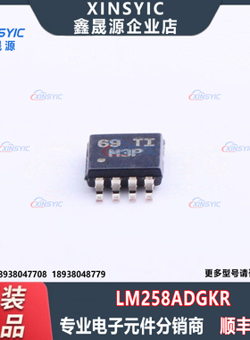 原装 LM258ADGKR 运算放大器芯片 封装 VSSOP-8 电子元器件配单