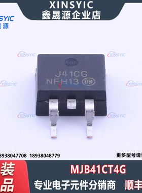 全新原装 MJB41CT4G 封装 TO-263-2 三极管(BJT) 电子元器件配单