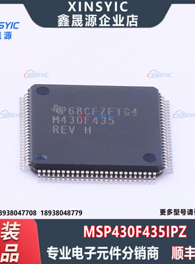 原装 MSP430F435IPZ 封装 LQFP-100(14x14) 单片机(MCU/MPU/SOC)