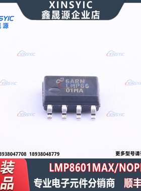 原装 LMP8601MAX/NOPB 封装 SOIC-8 单路电流感应放大器芯片