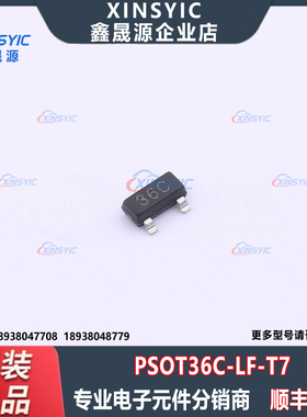 全新原装 PSOT36C-LF-T7 封装 SOT-23 双向 静电和浪涌保护二极管