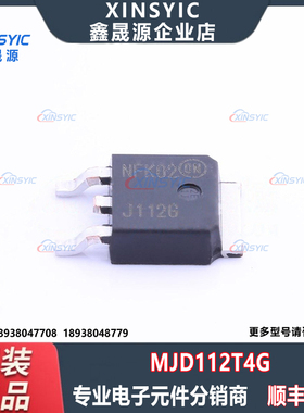 原装 MJD112T4G 封装 TO-252 100V 2A 达林顿功率晶体三极管
