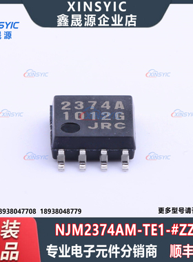 NJM2374AM-TE1-#ZZZB 封装 SOIC-8 降压型；升压型 DC-DC电源芯片